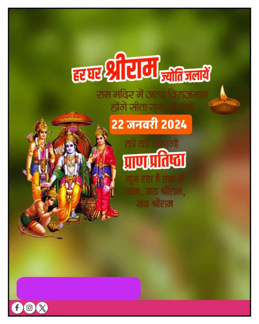 22 January Ram Mandir Pran Pratishtha Banner Background HQ