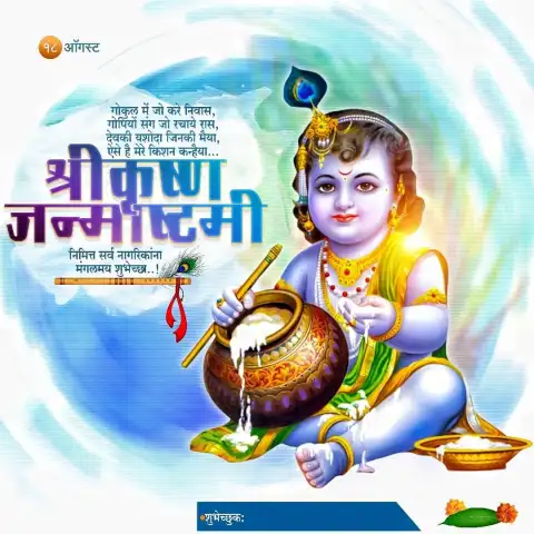 Banner Happy Janmashtami Editing Background  For [icsart