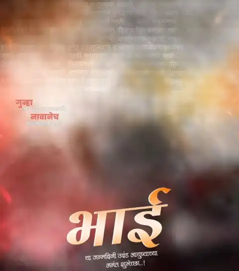 Bhai Marathi Banner Editing Background HD Download