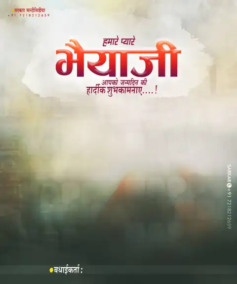 Bhiyaji Marathi  Banner Editing Background HD Download