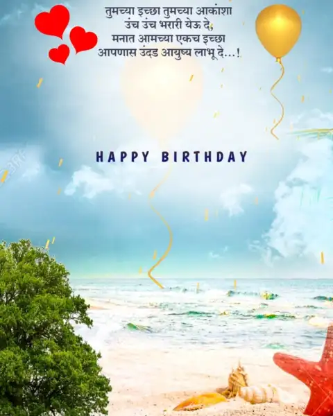 Birthday Marathi  Banner Editing Background HD Download