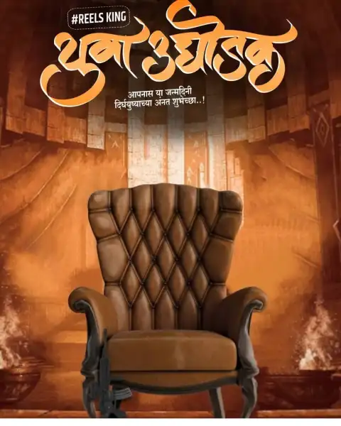 Chair Marathi  Banner Editing Background HD Download