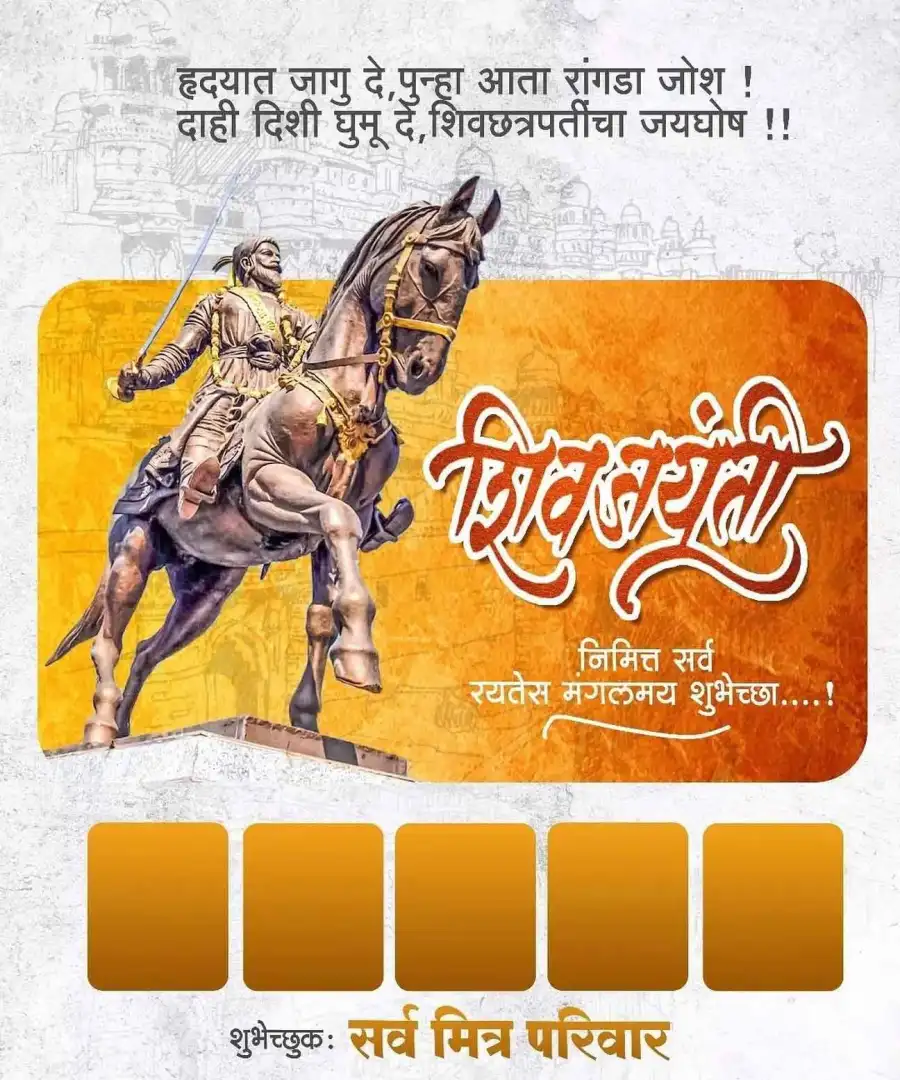 Chhatrapati Shivaji Jayanti Banner Flex Background