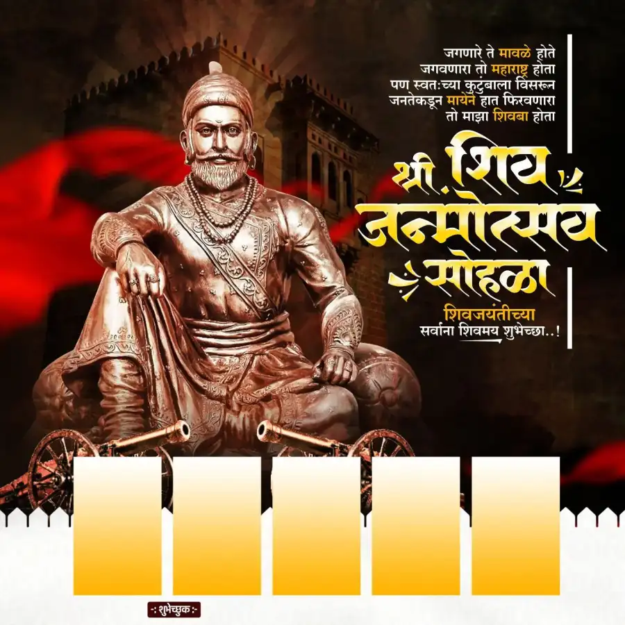 Chhatrapati Shivaji Jayanti Photo Flex Banner Background