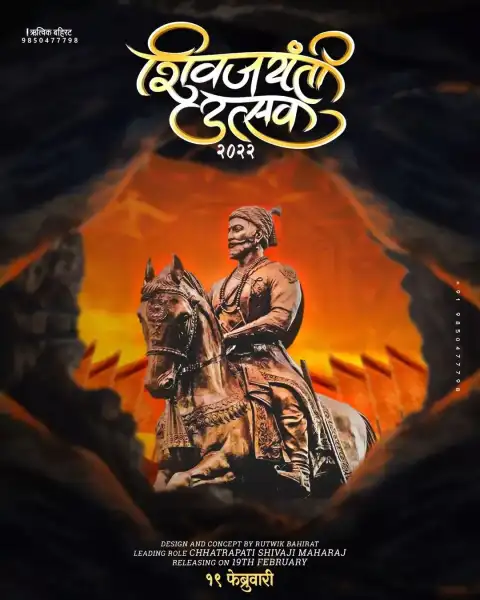 Chhatrapati Shivaji Maharaj JayantBanner Background