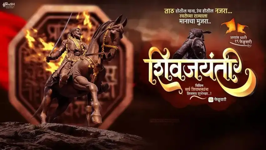 Chhatrapati Shivaji Maharaj JayantBanner Background