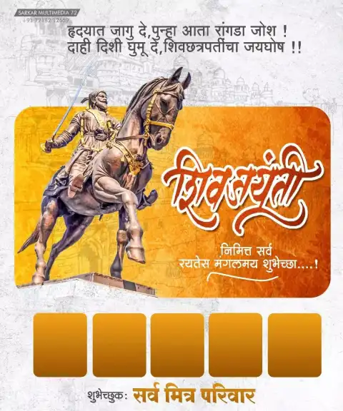 Chhatrapati Shivaji Maharaj JayantBanner Background