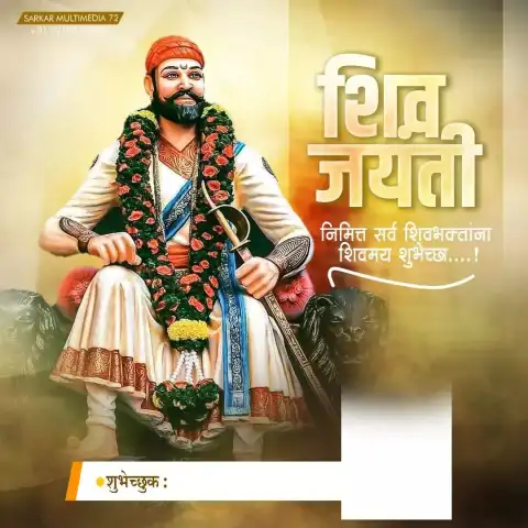 Chhatrapati Shivaji Maharaj JayantBanner Background