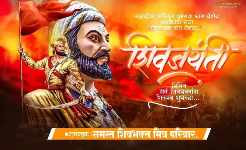 Chhatrapati Shivaji Maharaj JayantBanner Background