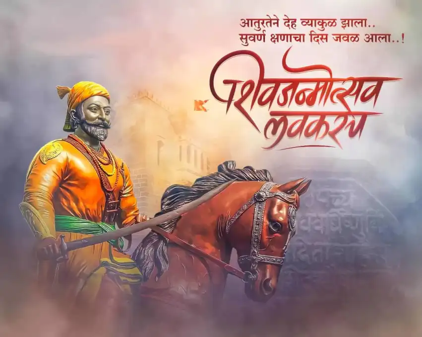 Chhatrapati Shivaji Maharaj JayantBanner Background