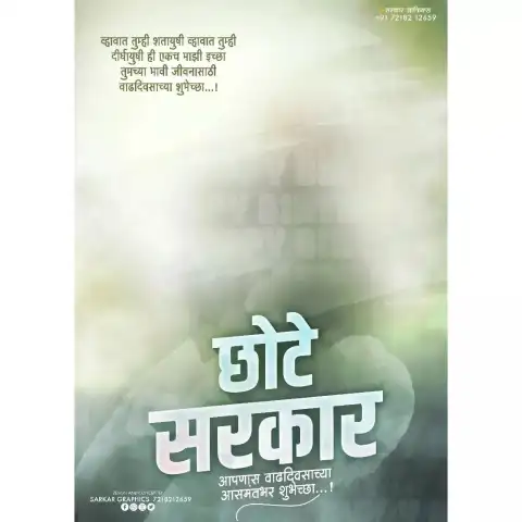 Chhote Sarkar Banner Background Full HD Download Free