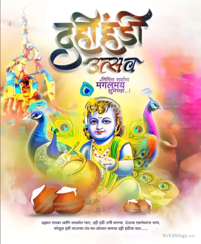 Dahihandi Krishna Janmashtami Banner Background