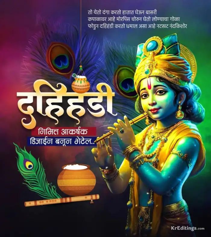 Dahihandi Krishna Janmashtami Banner Background