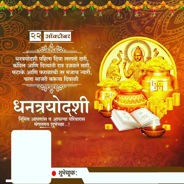 Dhanteras Diwali Marathi Banner Poster Background