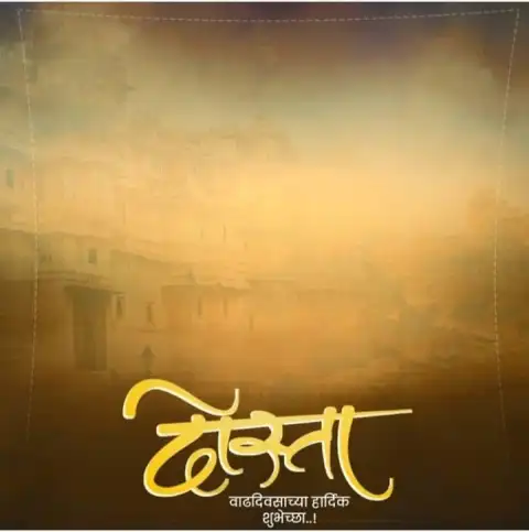 Dost Marathi  Banner Editing Background HD Download