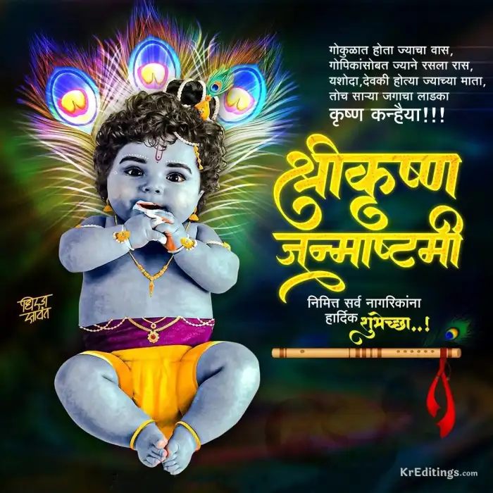 Editing Krishna Janmashtami Banner  Poster Background