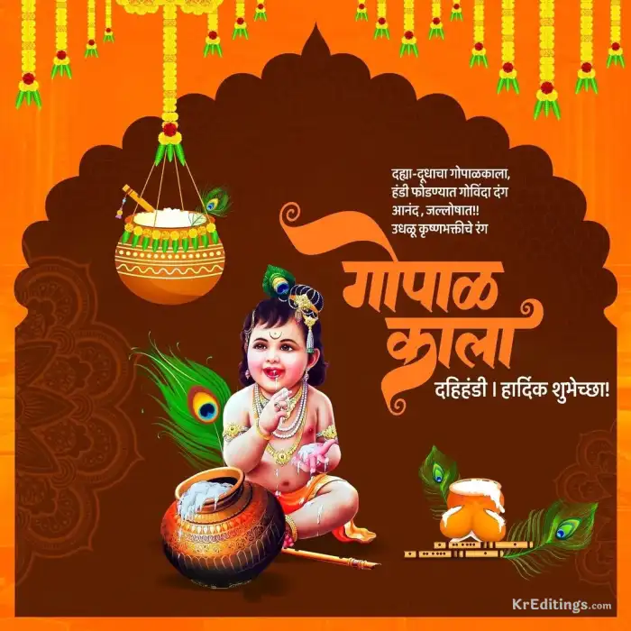 Gopal Kala Krishna Janmashtami Banner Background