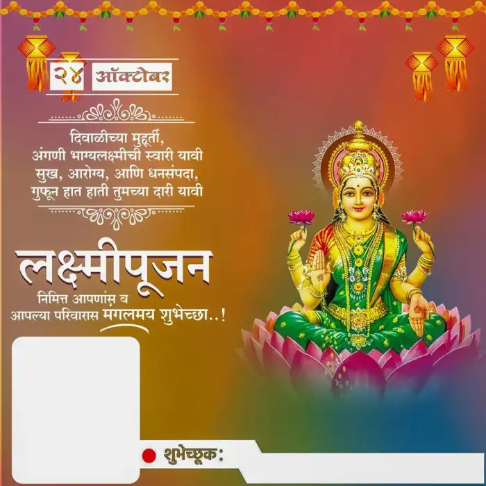 Happy Diwali Maa Laxmi Marathi Banner Poster Background