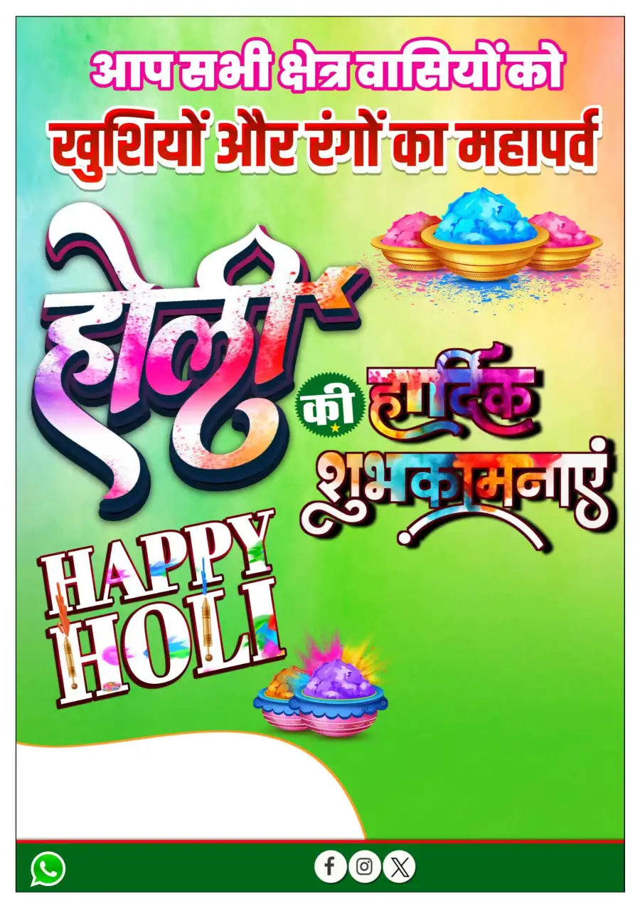 Holi pICSART bANNER hINDI Background