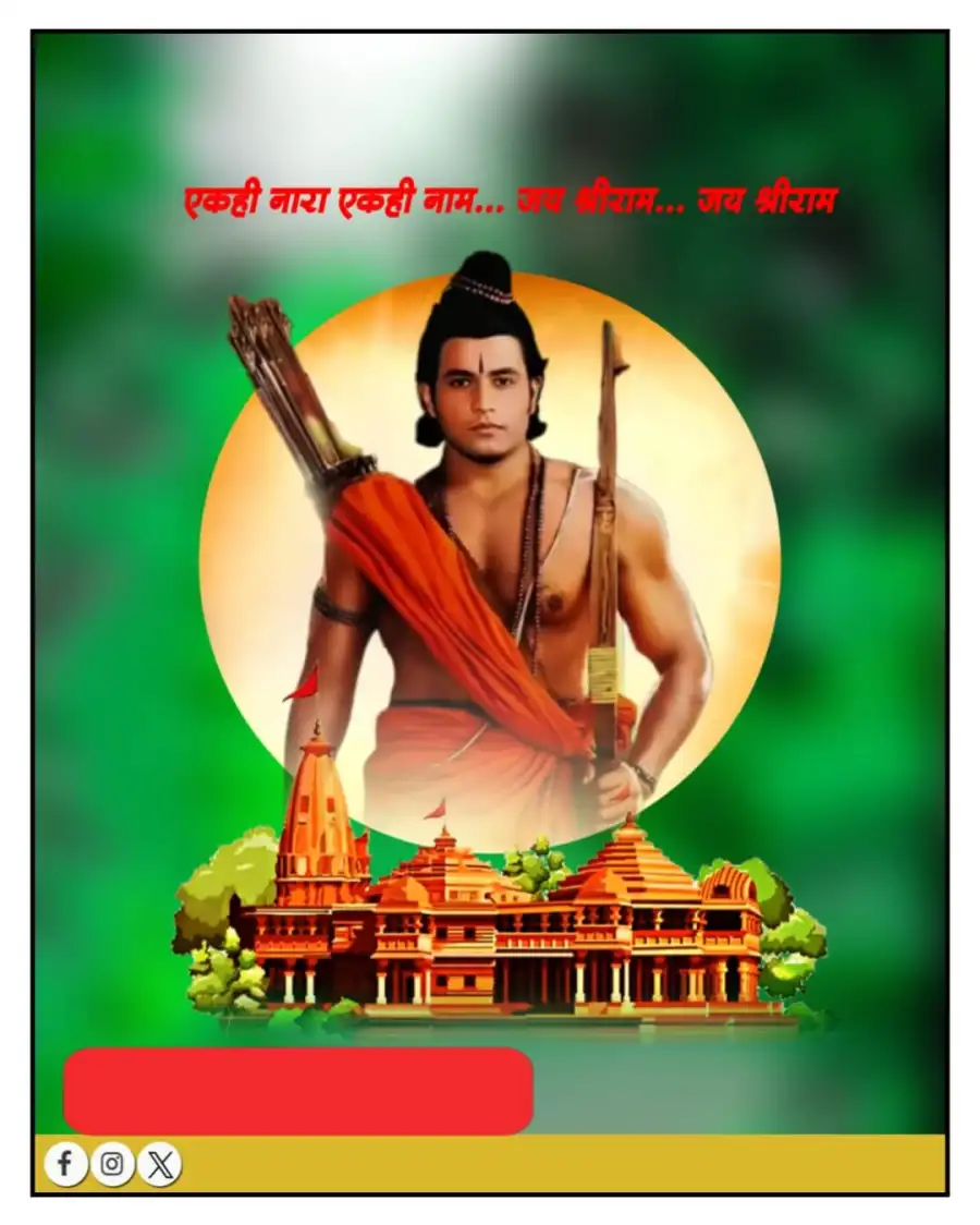 January Ram Mandir Pran Pratishtha Banner Background HD