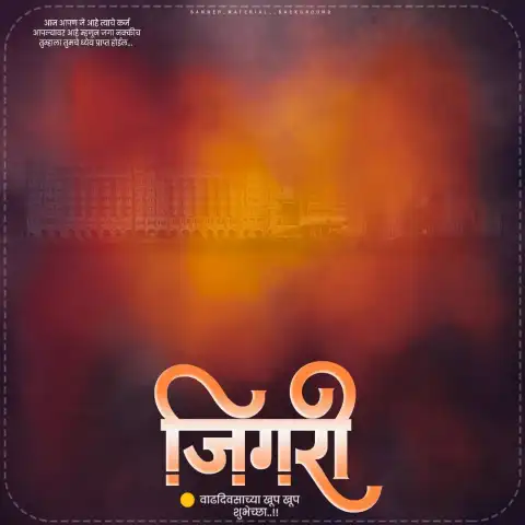 Jigri Marathi  Banner Editing Background HD Download