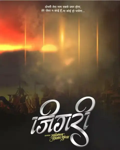 Jigri Marathi  Banner Editing Background HD Download