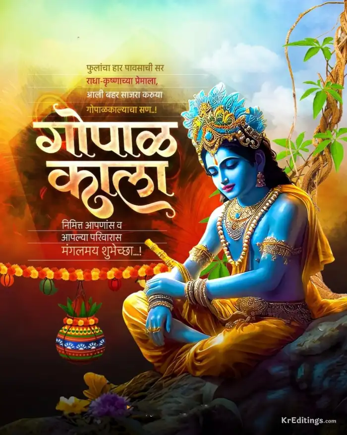 Krishna Gopal Kala Janmashtami Banner Background