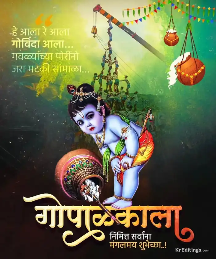 Krishna Gopal Kala Janmashtami Banner Background