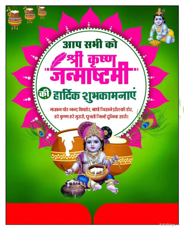 Krishna Janmashtami Banner Background For Photoshop Eduting