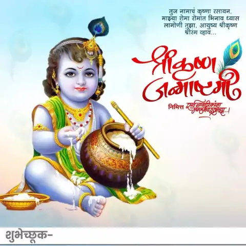 Krishna Janmashtami Banner Background Full HD Download