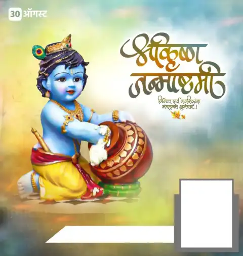 Krishna Janmashtami Banner Background Full HD Download