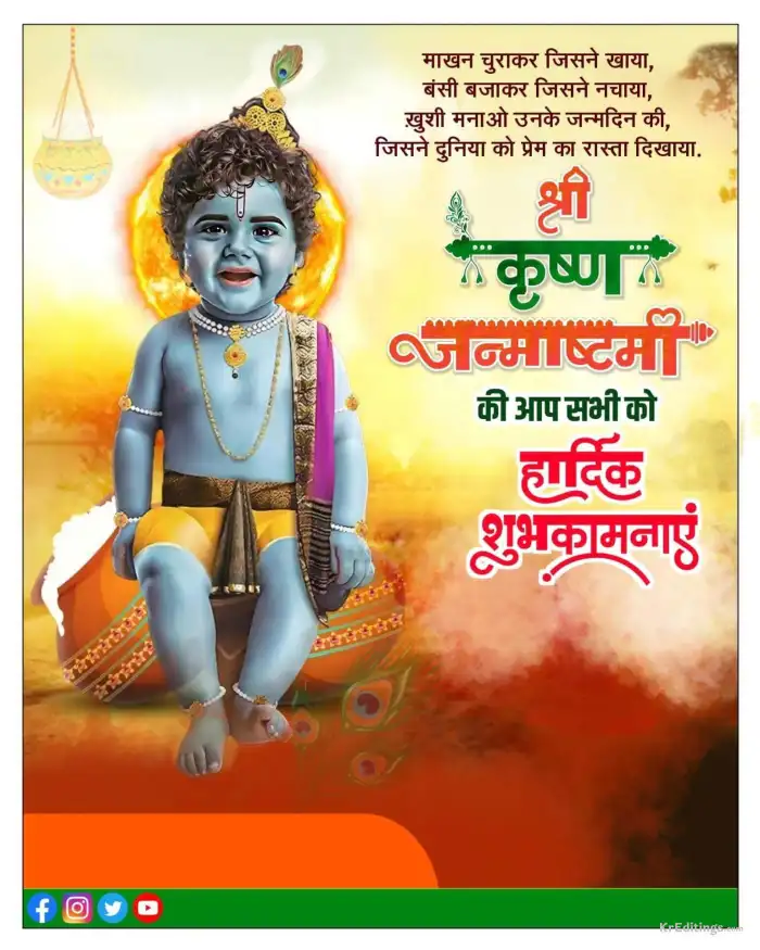 Krishna Janmashtami  Banner Editing Background