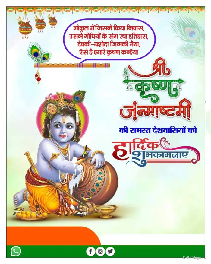 Krishna Janmashtami  Banner Editing Background