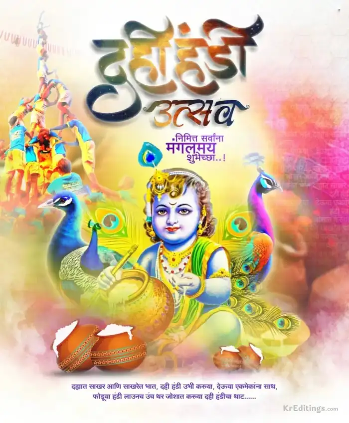 Krishna Janmashtami Banner Poster Background