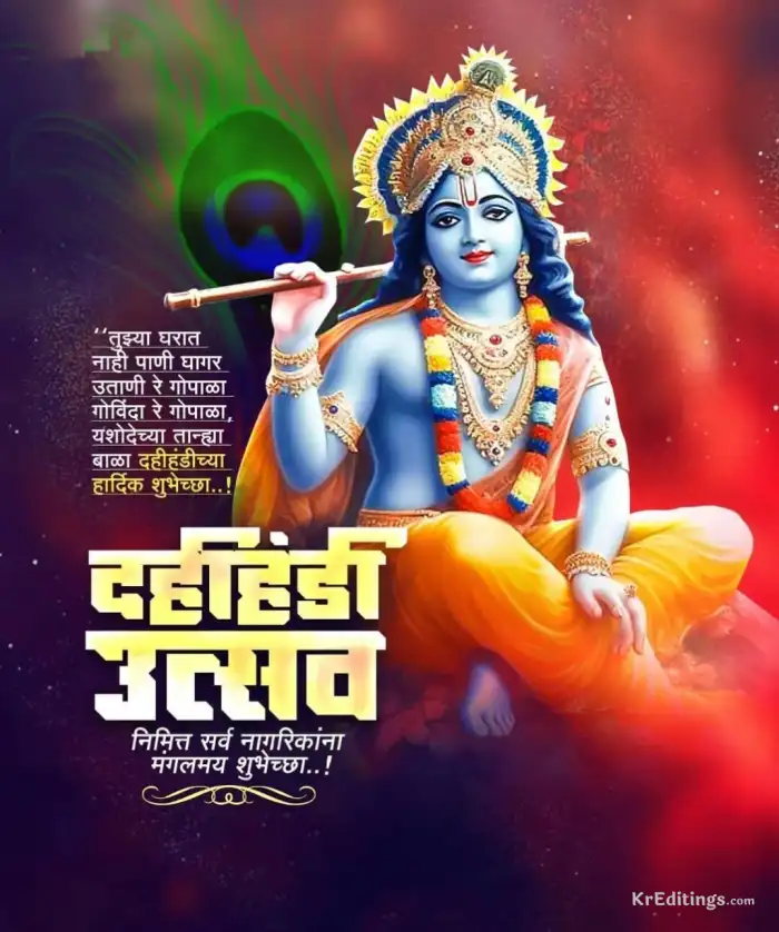 Krishna Janmashtami Banner Poster Background