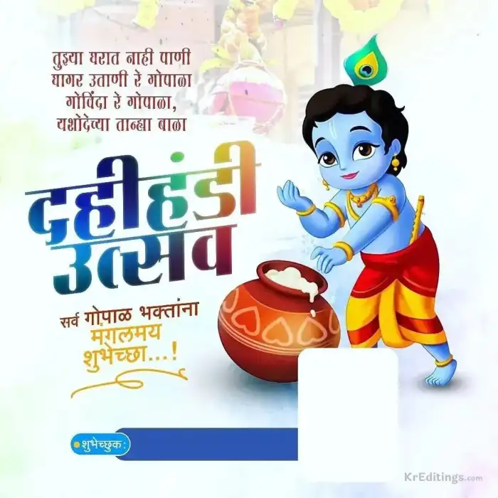 Krishna Janmashtami  Banner Poster Editing Background HD