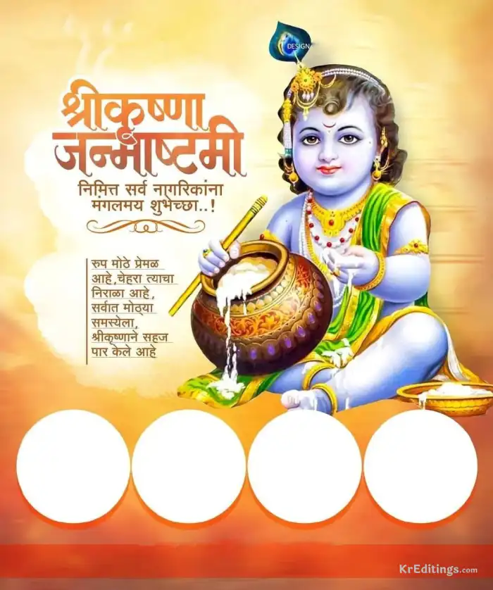 Krishna Janmashtami  Banner Poster Editing Background HD