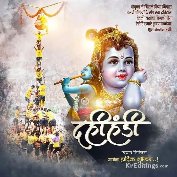 Krishna Janmashtami Marathi Banner Background