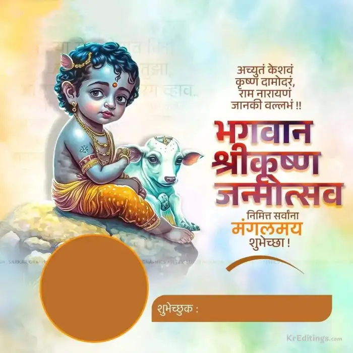 Krishna Janmashtami Marathi Banner Background