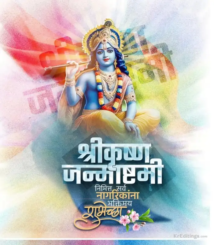 Krishna Janmashtami Marathi Poster Banner Background