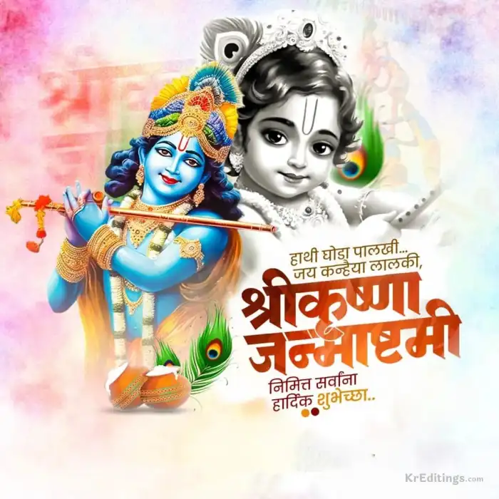 Krishna Janmashtami Marathi Poster Banner Background