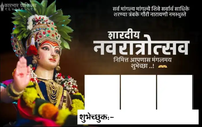 Maa Durga Marathi Banner Navratri Utsav Background HD Images