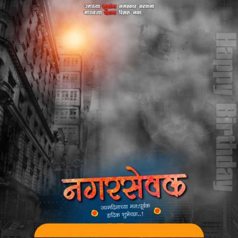 Marathi Banner Background Full HD Download