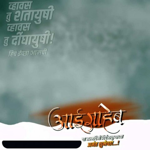 Marathi Banner Background Full HD Download