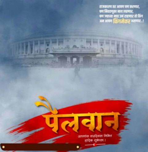 Marathi Banner Background Full HD Download