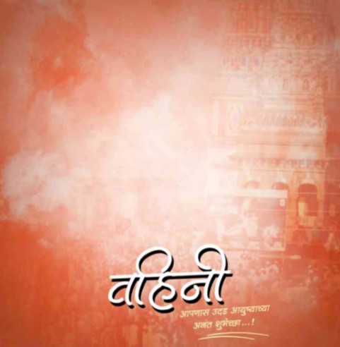 Marathi Banner Background Full HD Download