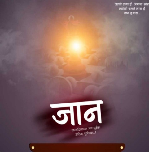 Marathi Banner Background Full HD Download