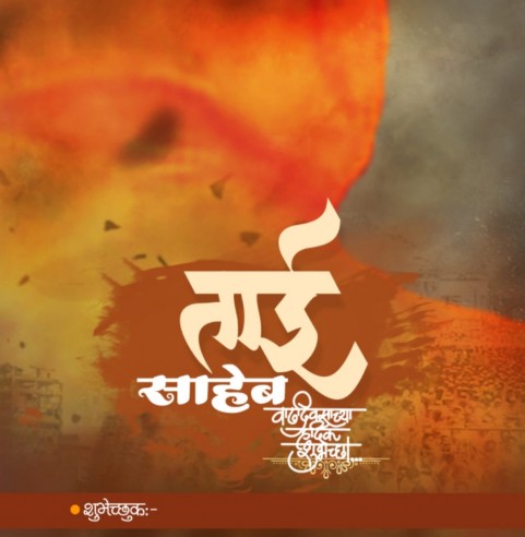 Marathi Banner Background Full HD Download