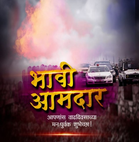 Marathi Banner Background Full HD Download