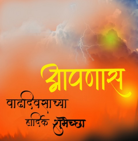 Marathi Banner Background Full HD Download